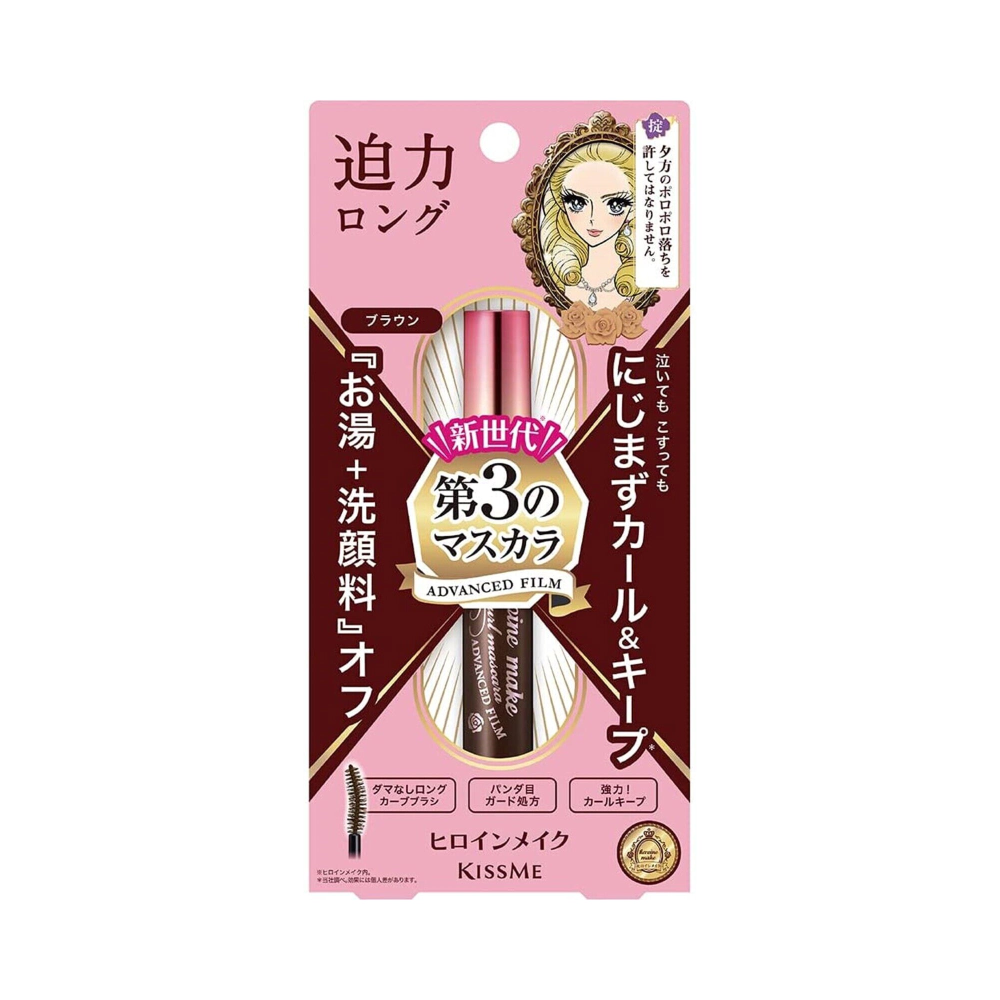 Kiss Me Heroine Make Long & Curl Mascara Advanced Film 02