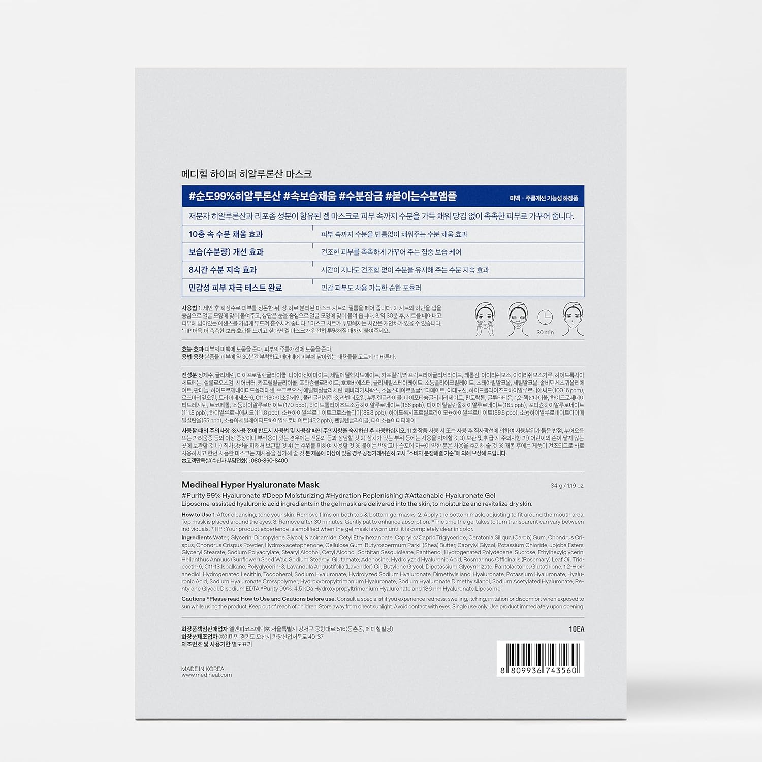 Mediheal Hyper Hyaluronate Mask