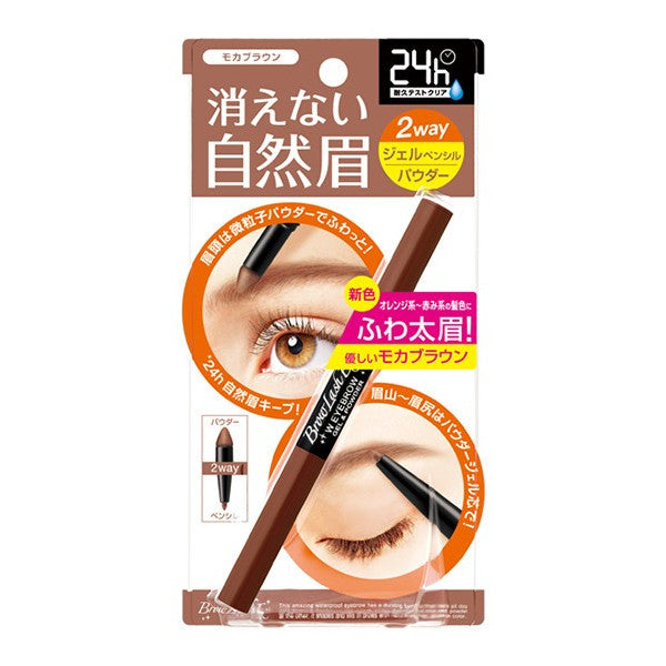 BCL Browlash EX Eyebrow Pencil And Powder (Mocha) Beauty BCL