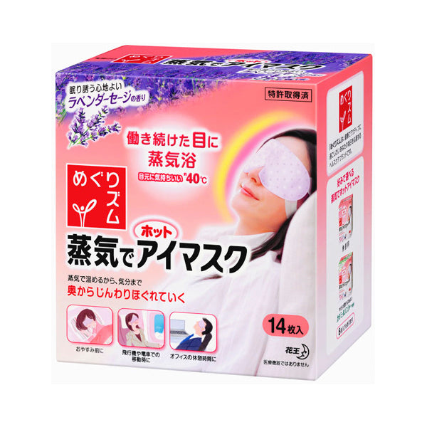 Kao Megurhythm Hot Steam Eye Mask Lavender Beauty Kao