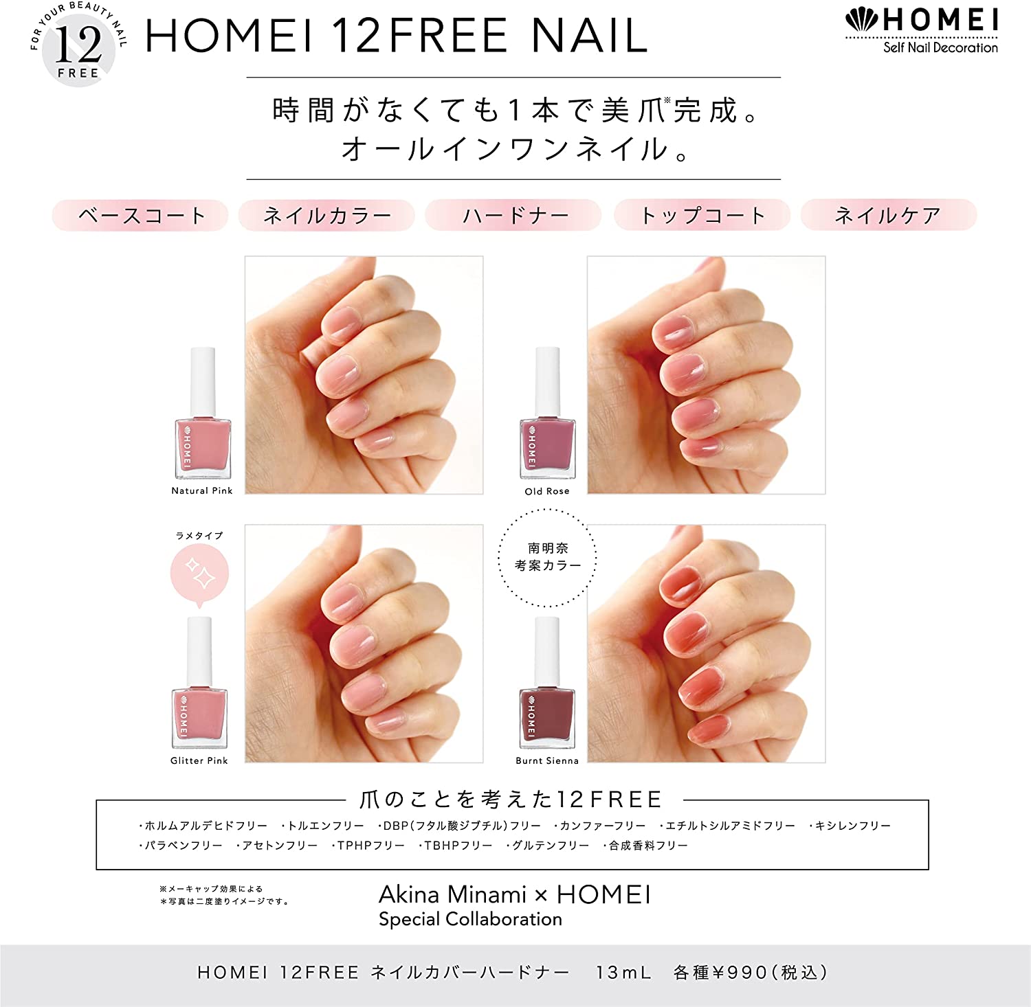 HOMEI 12 Free Nail Hardener Natural Pink Nail Polishes Homei