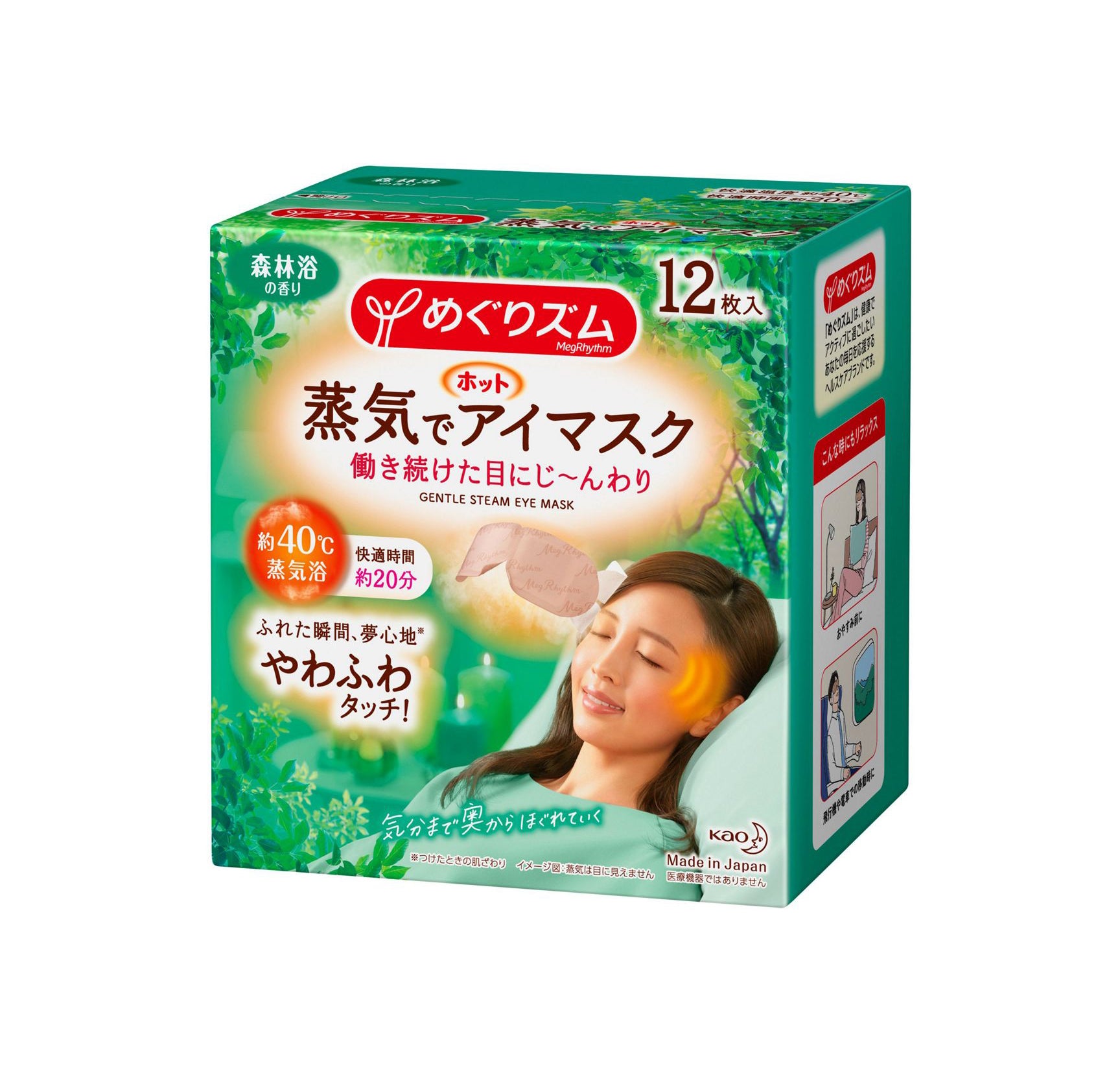 Kao Megurhythm Steam Hot Eye Mask - Forest Scent Beauty Kao