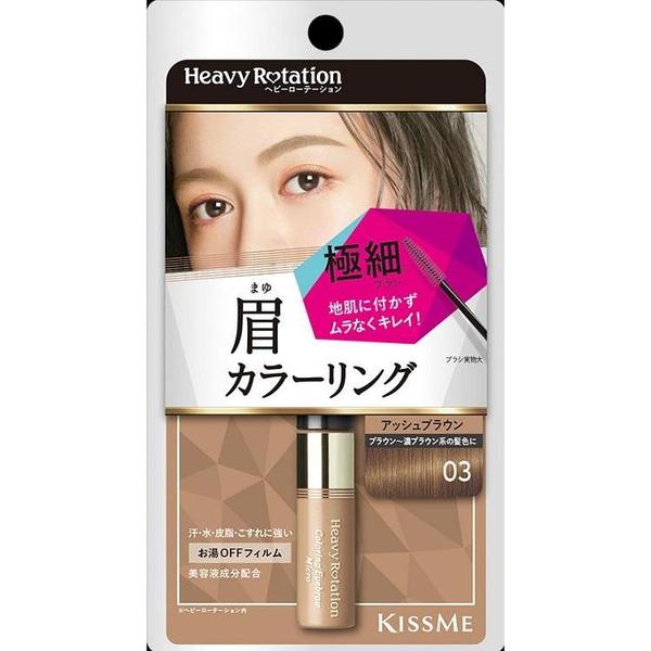 Kiss Me Heavy Rotation Coloring Eyebrow Mascara 03 Ash Brown Beauty Isehan