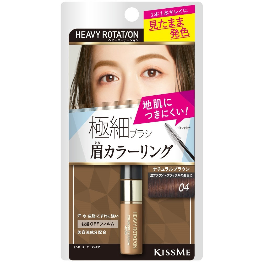 Kiss Me Heavy Rotation Coloring Eyebrow Mascara 04 Natural Brown Beauty Isehan
