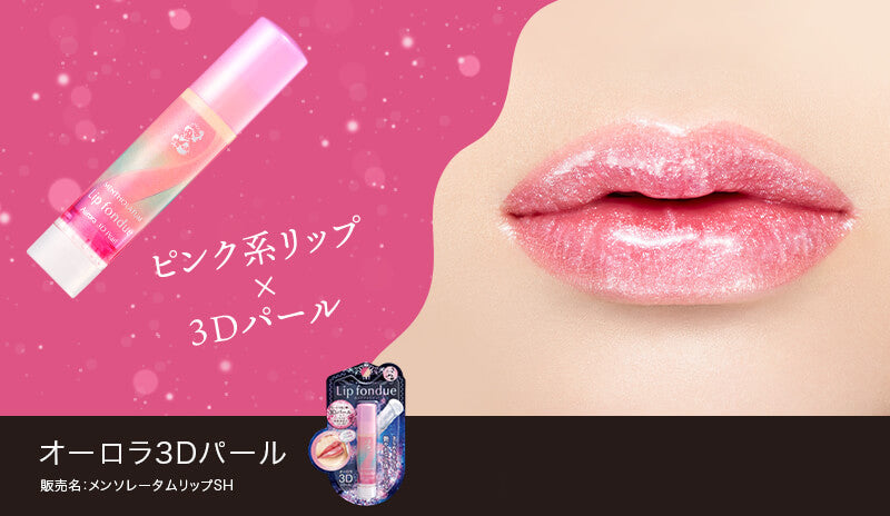 Mentholatum Lip Fondue Aurora 3D Pearl Beauty Mentholatum