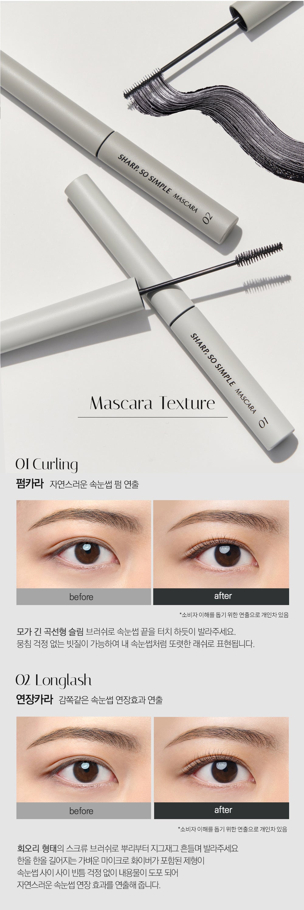 Clio Sharp So Simple Mascara