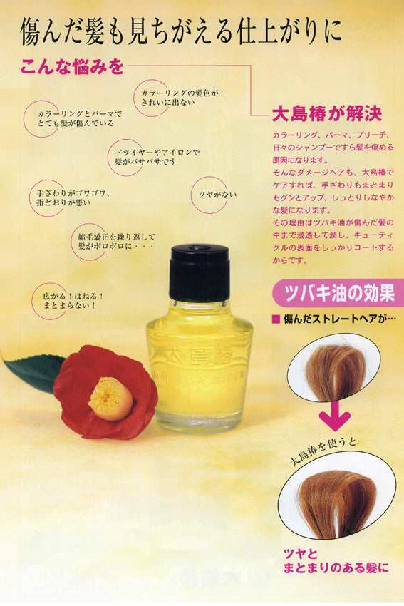 Oshima Tsubaki Camellia Hair Care Oil Beauty Oshima Tsubaki   