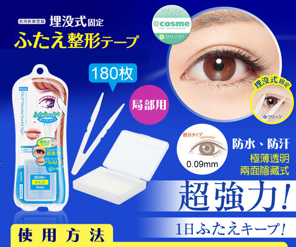 D.U.P Wonder Eyelid Tape (Point) Beauty D-UP   