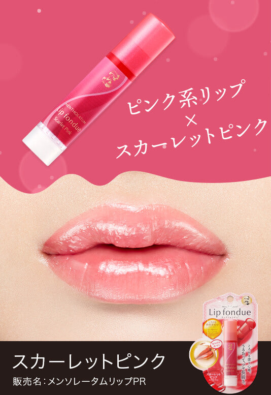 Mentholatum Lip Fondue Scarlet Pink Beauty Mentholatum   